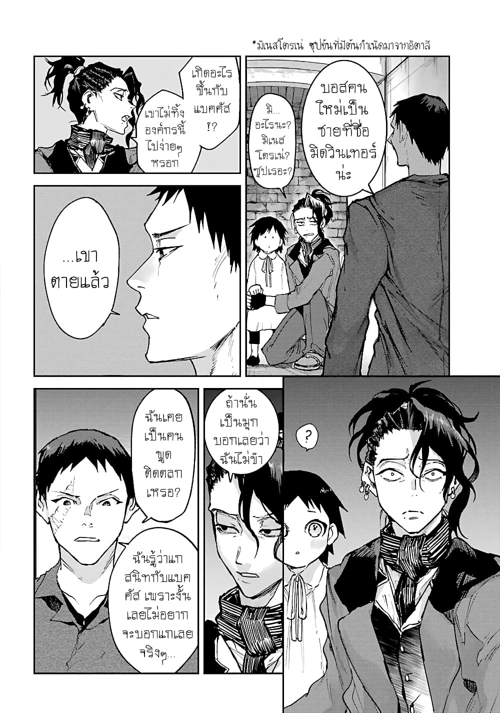 Akai Kiri no Naka kara page 20
