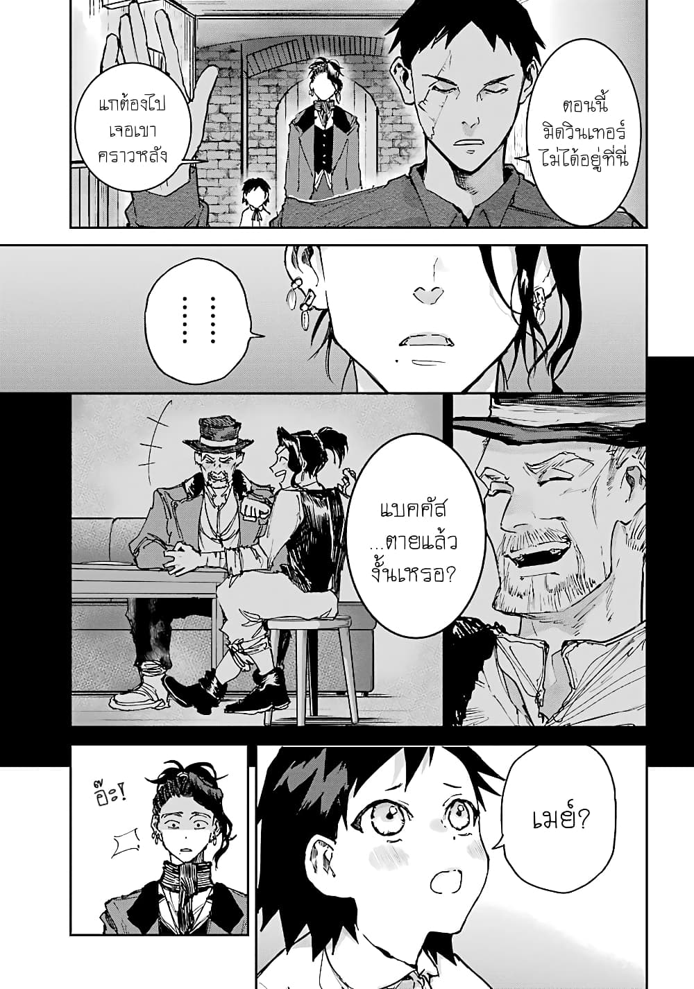 Akai Kiri no Naka kara page 21