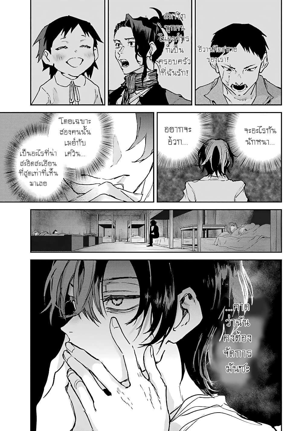 Akai Kiri no Naka kara page 25