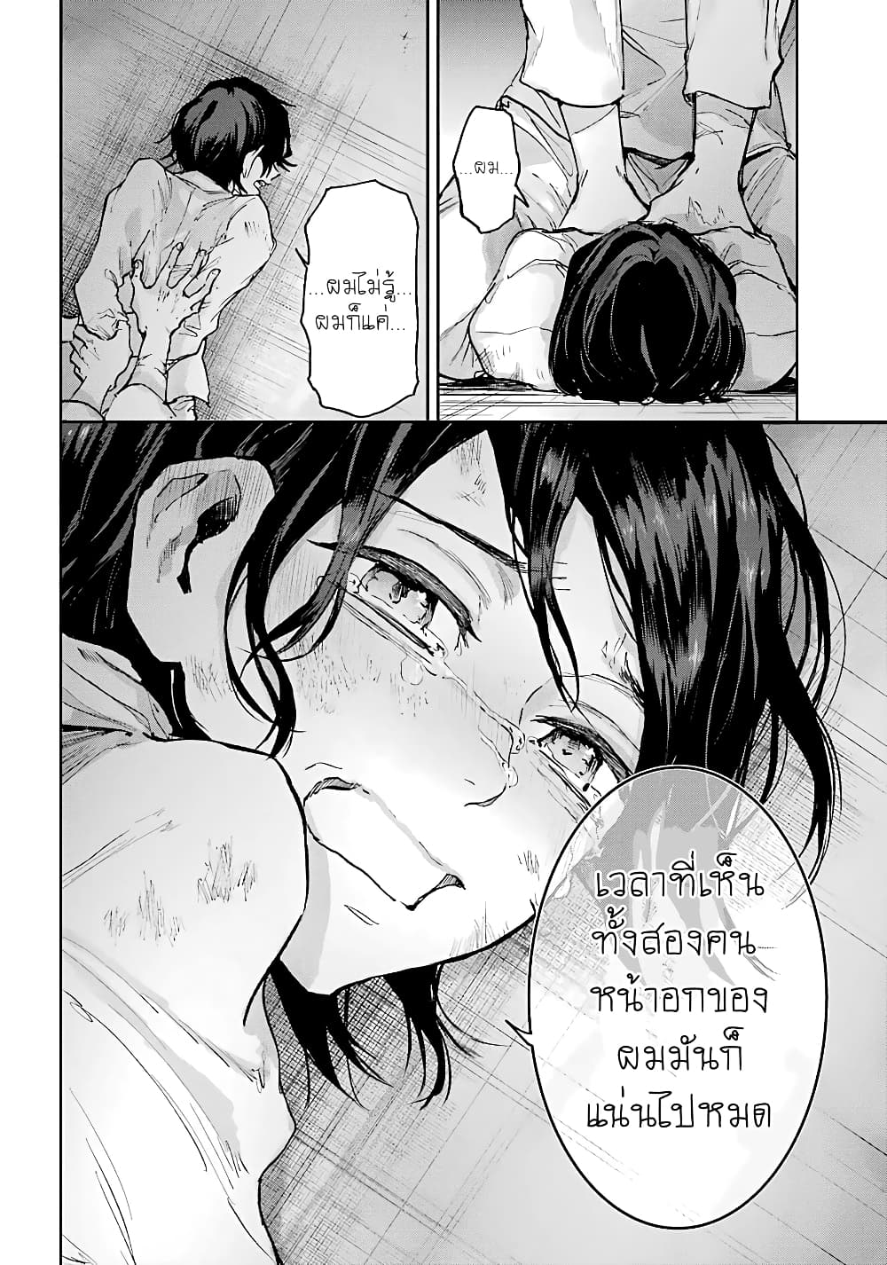 Akai Kiri no Naka kara page 36