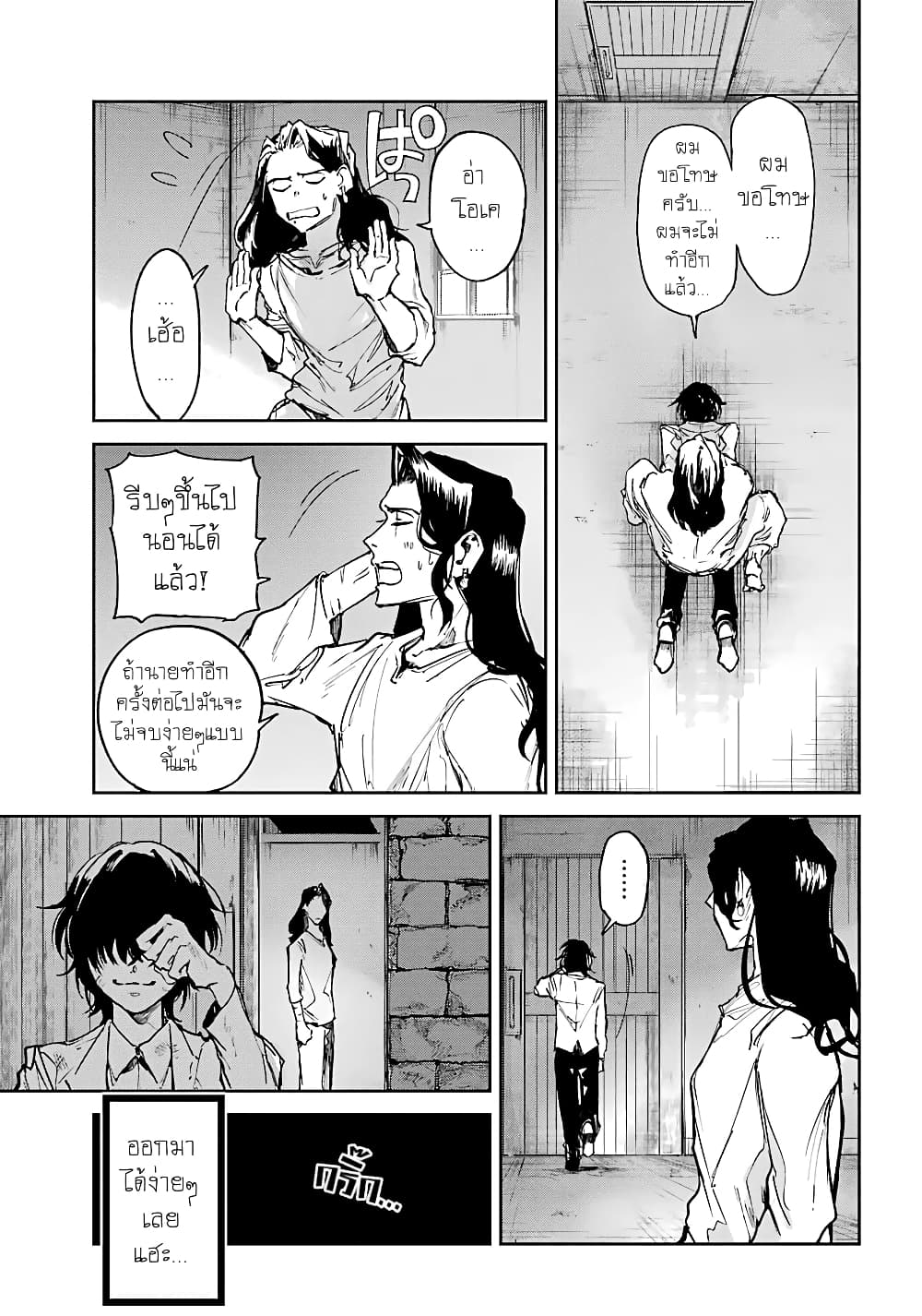 Akai Kiri no Naka kara page 37