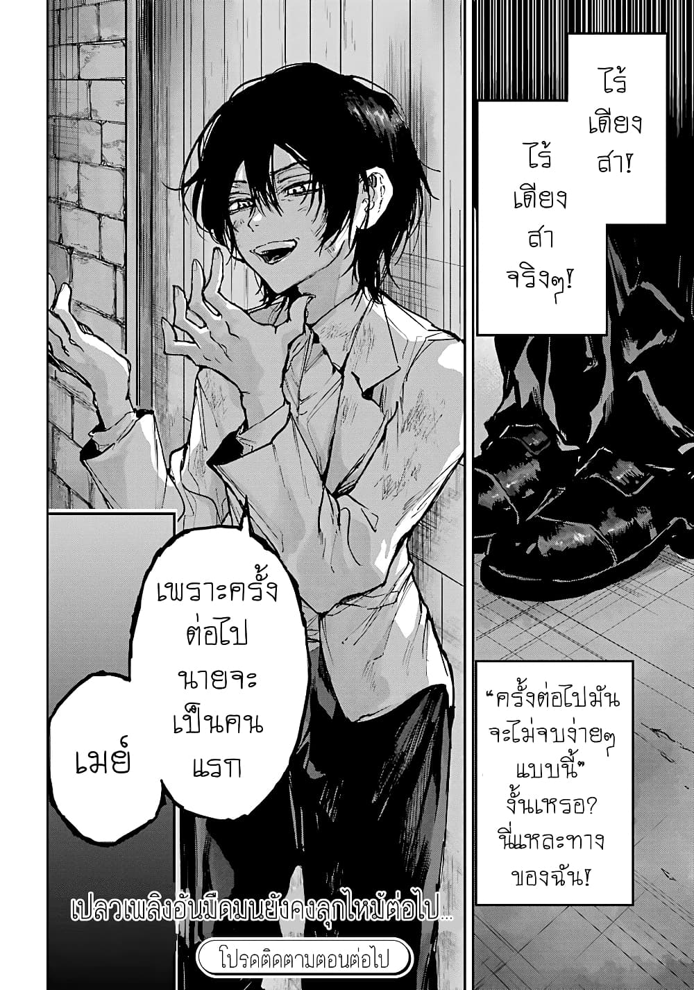 Akai Kiri no Naka kara page 38