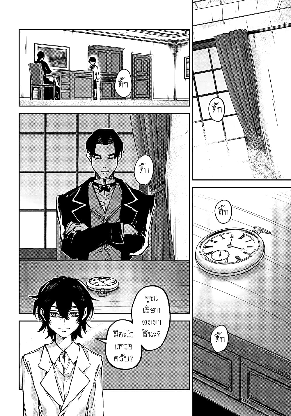 Akai Kiri no Naka kara page 4