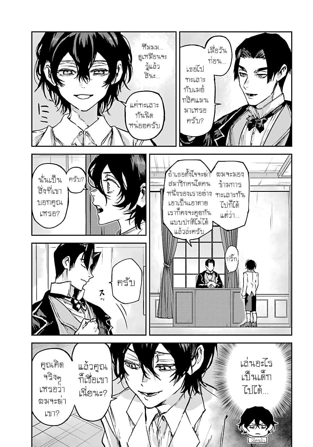 Akai Kiri no Naka kara page 5