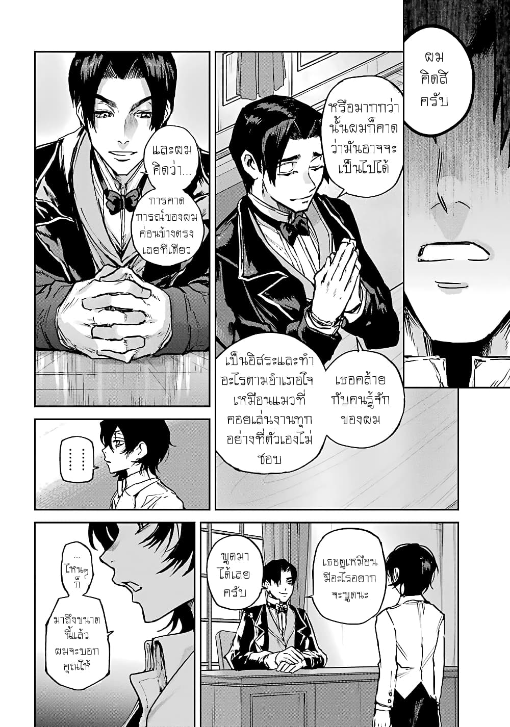 Akai Kiri no Naka kara page 6