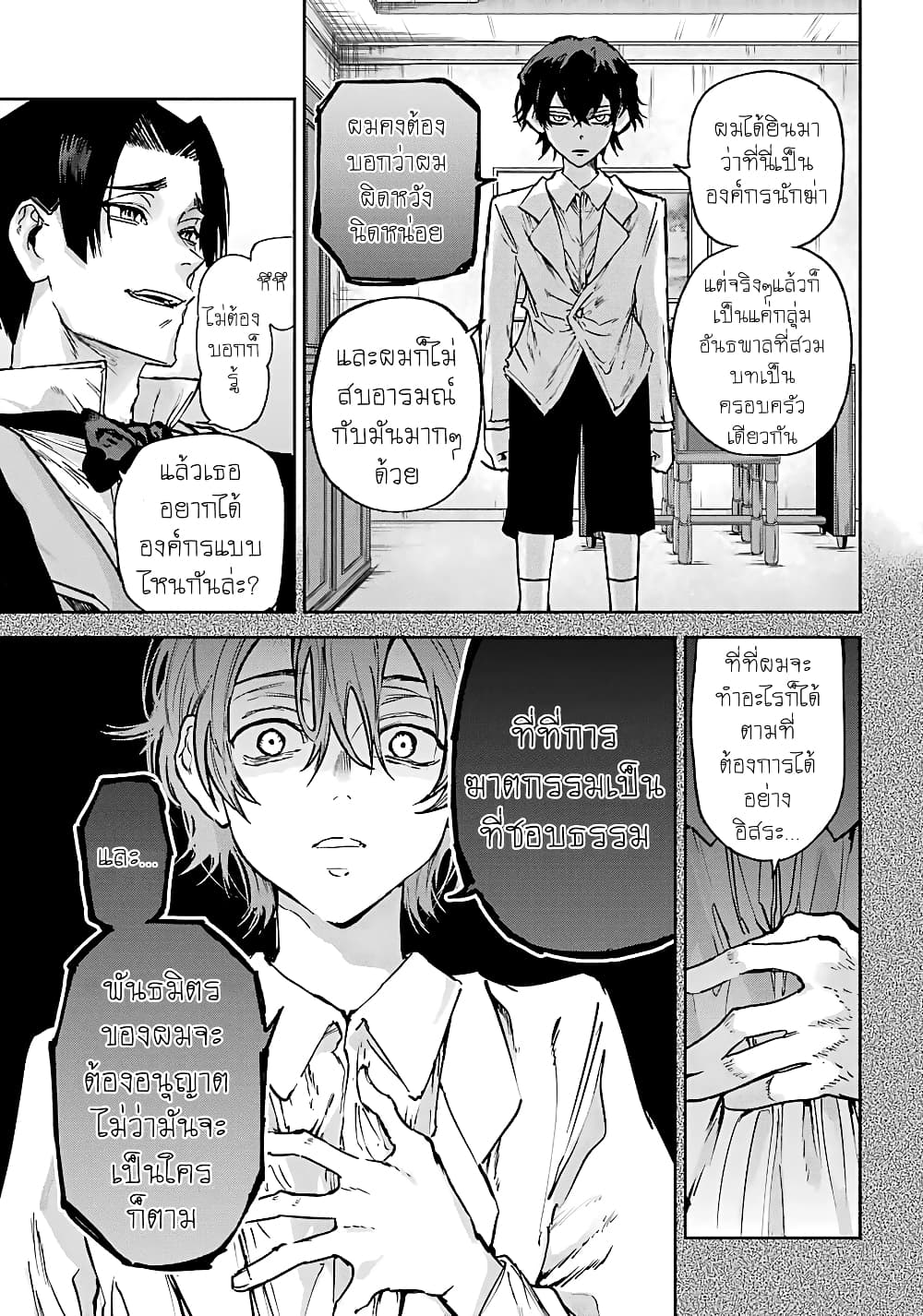 Akai Kiri no Naka kara page 7
