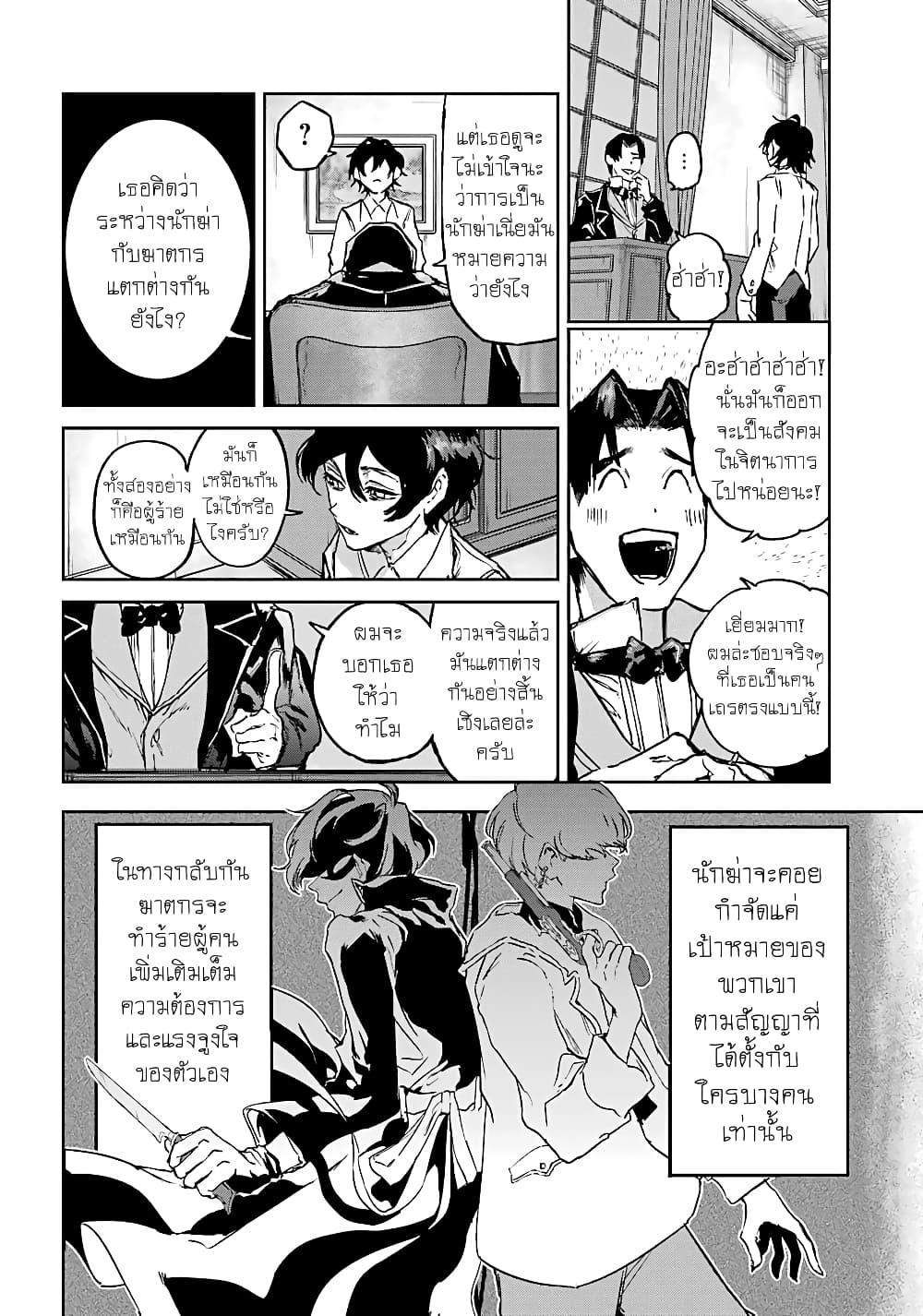 Akai Kiri no Naka kara page 8