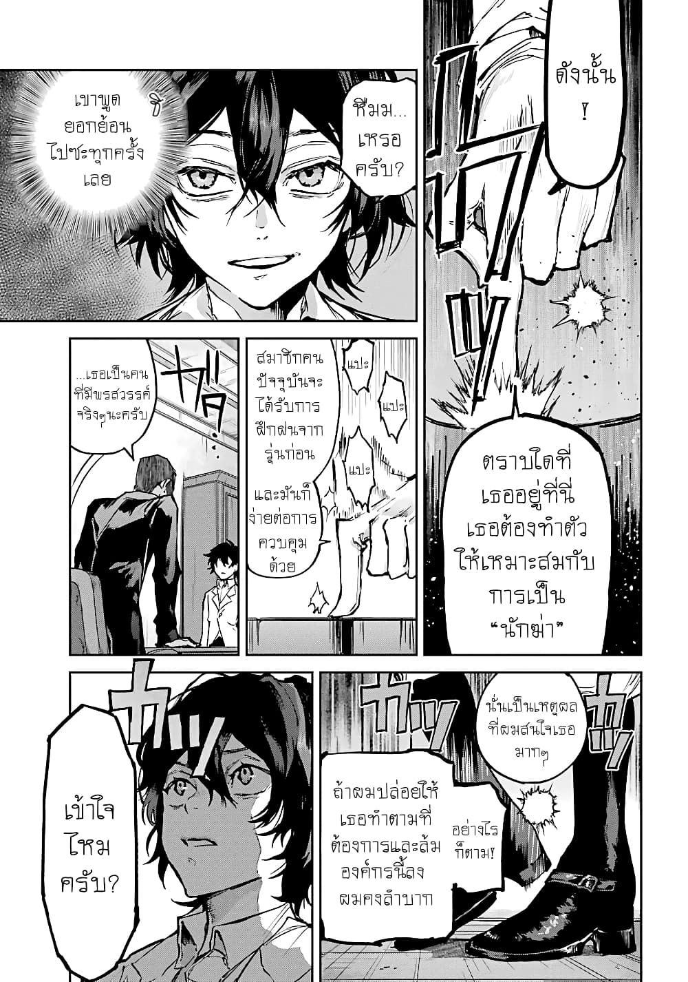 Akai Kiri no Naka kara page 9