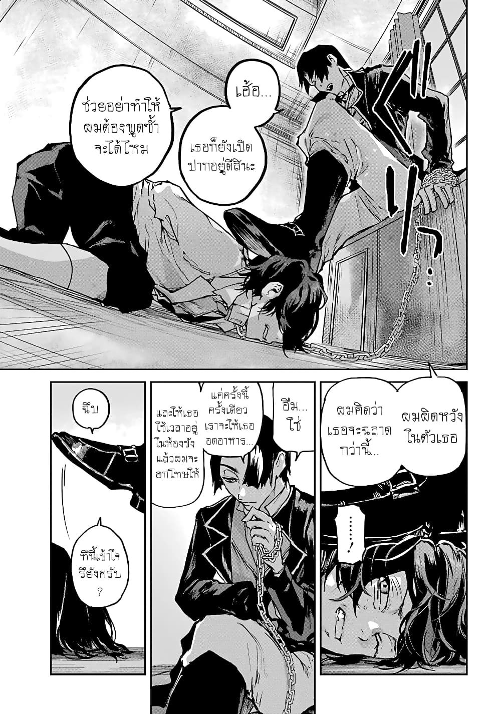 Akai Kiri no Naka kara page 15