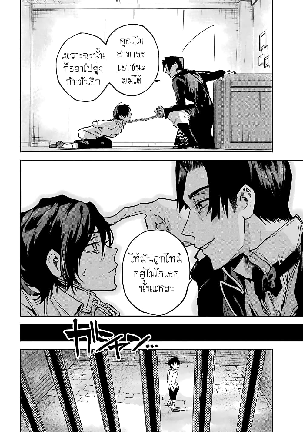 Akai Kiri no Naka kara page 16
