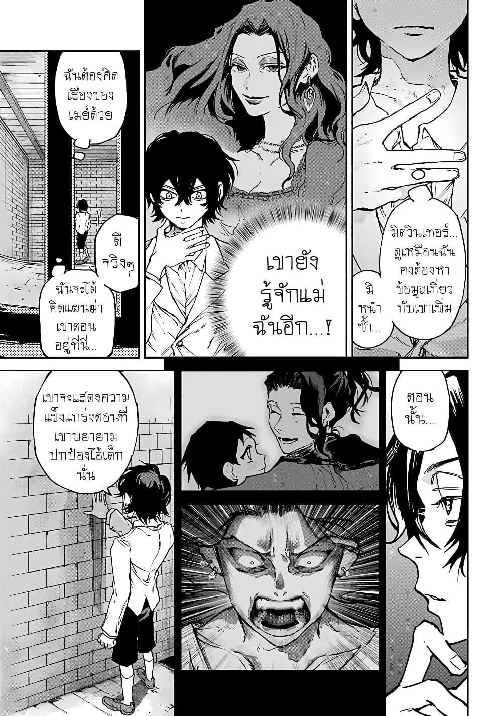 Akai Kiri no Naka kara page 17