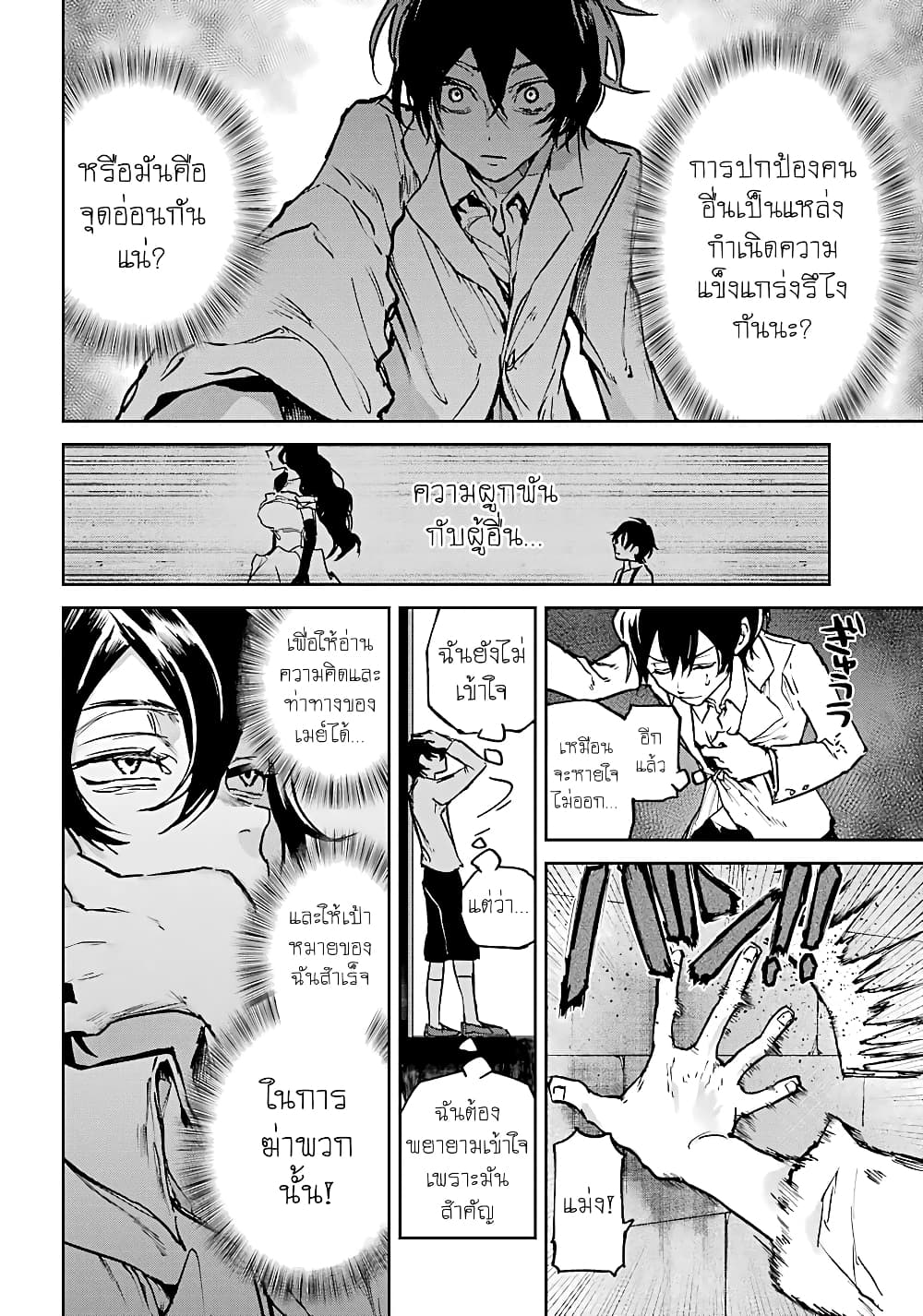 Akai Kiri no Naka kara page 18