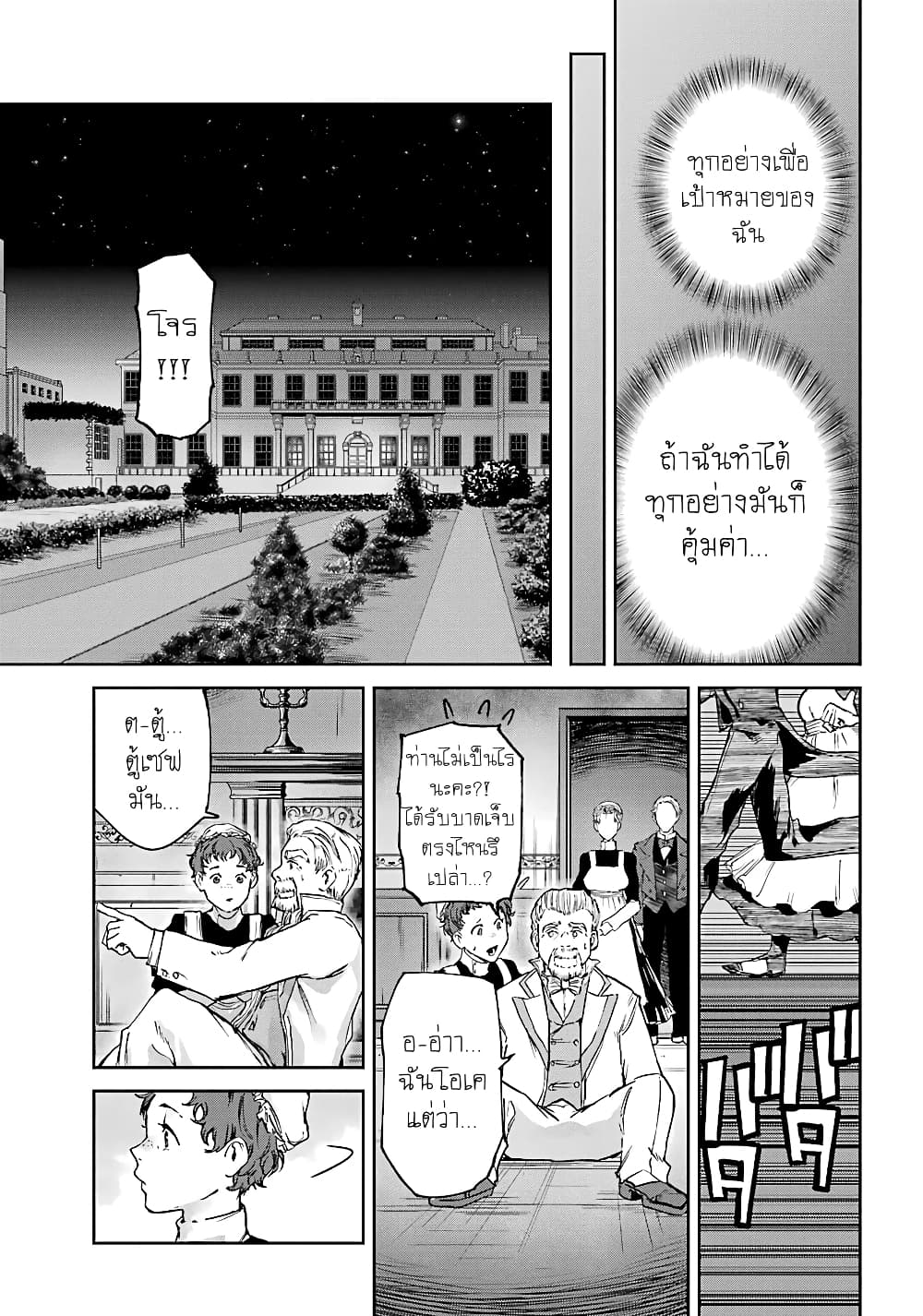 Akai Kiri no Naka kara page 19