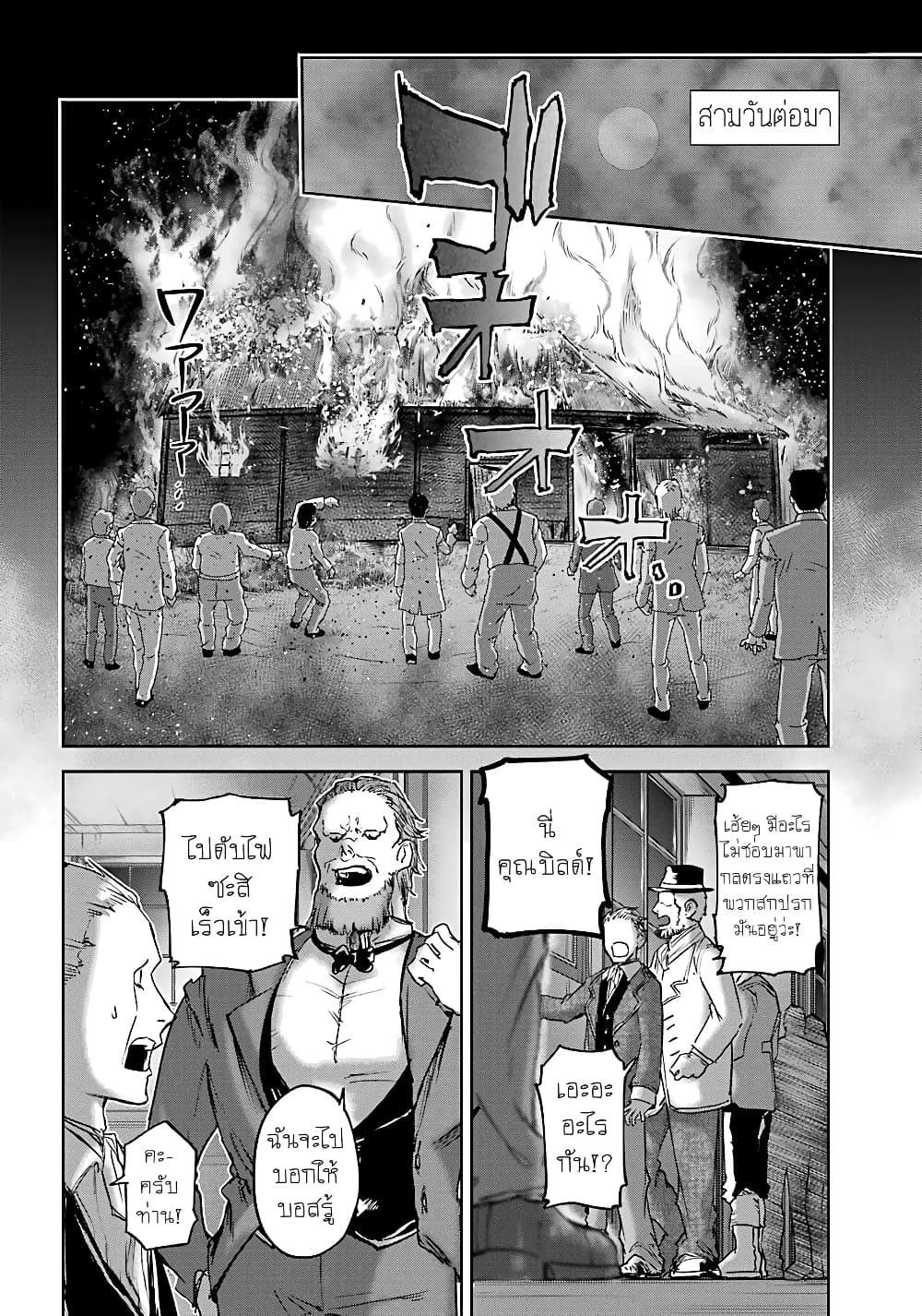 Akai Kiri no Naka kara page 38