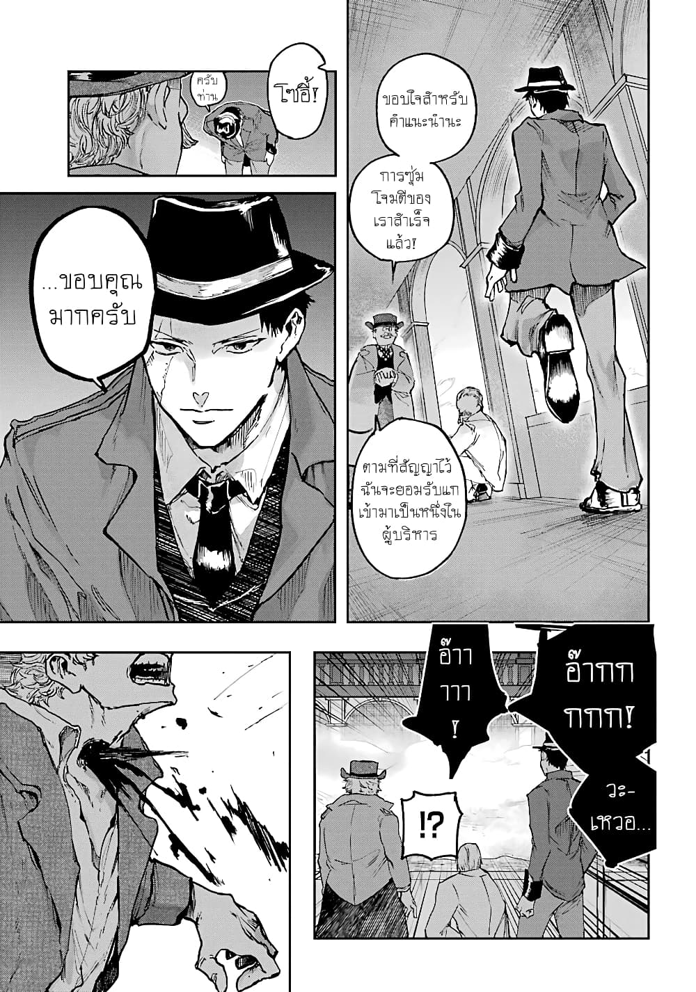 Akai Kiri no Naka kara page 9