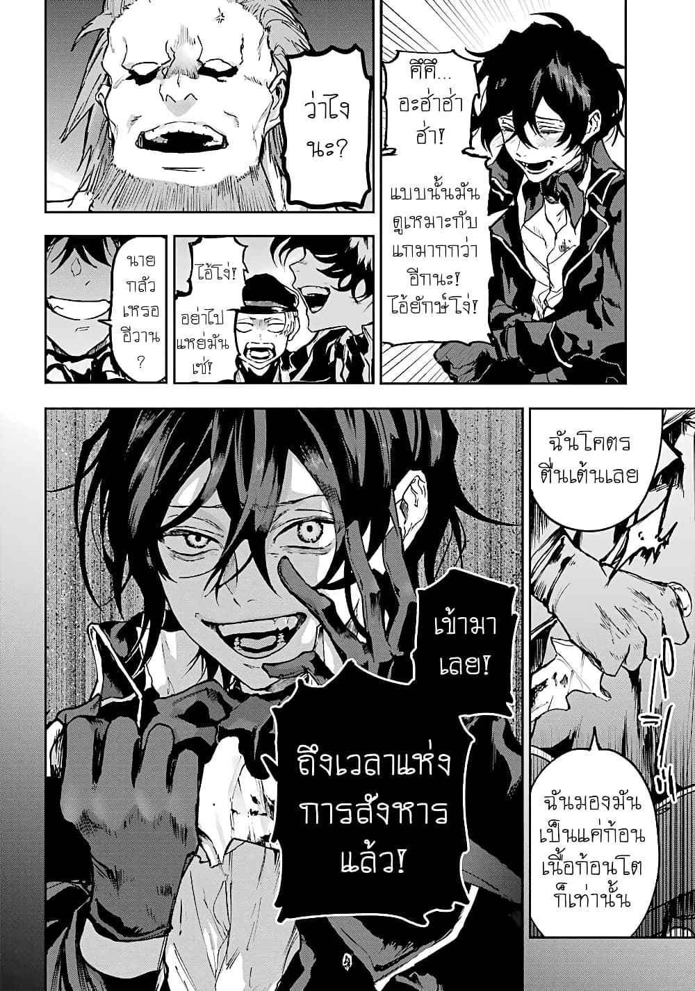 Akai Kiri no Naka kara page 24