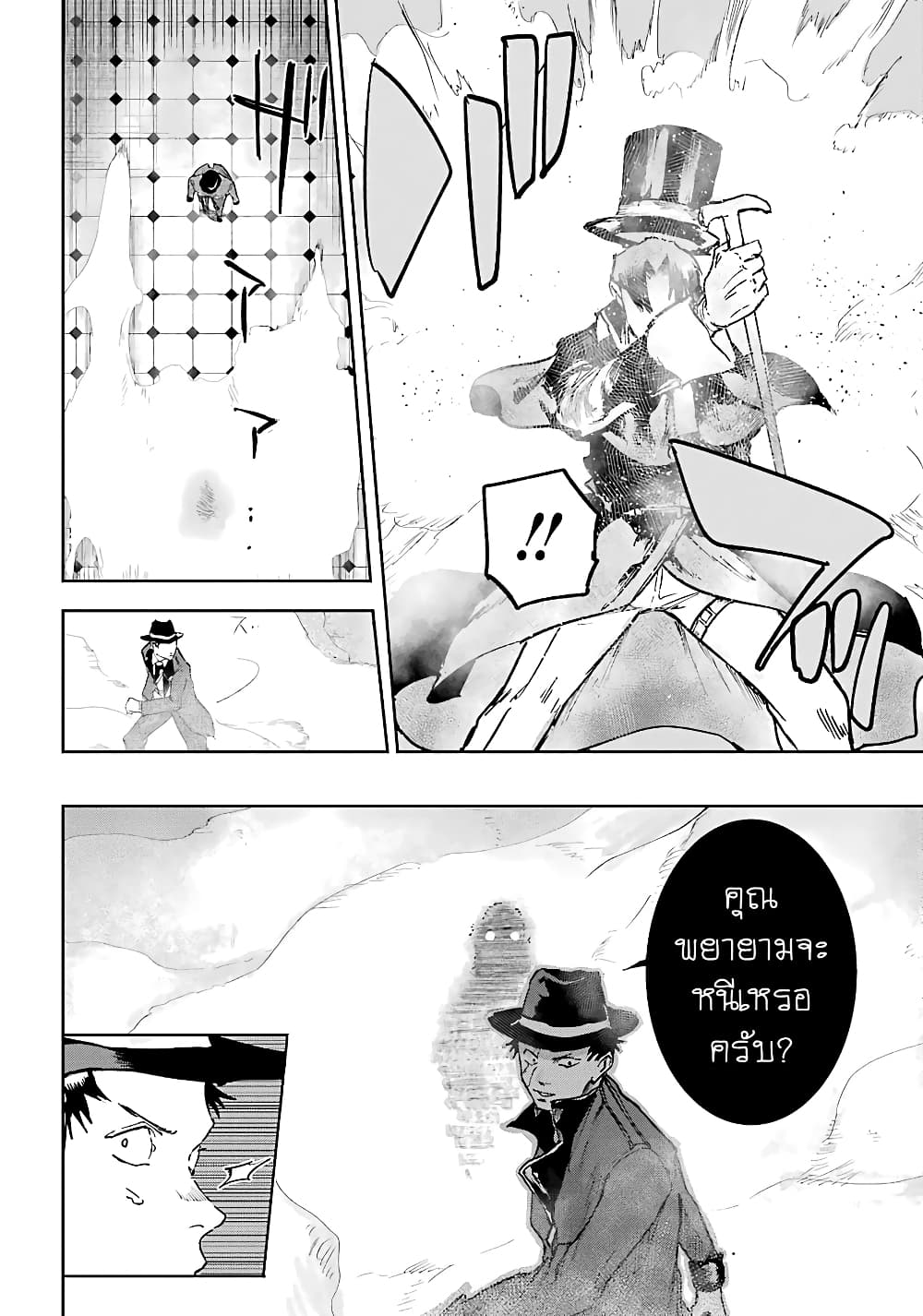 Akai Kiri no Naka kara page 26