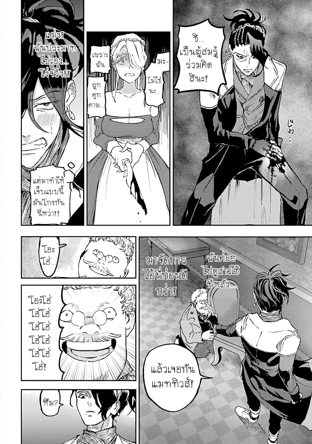 Akai Kiri no Naka kara page 36