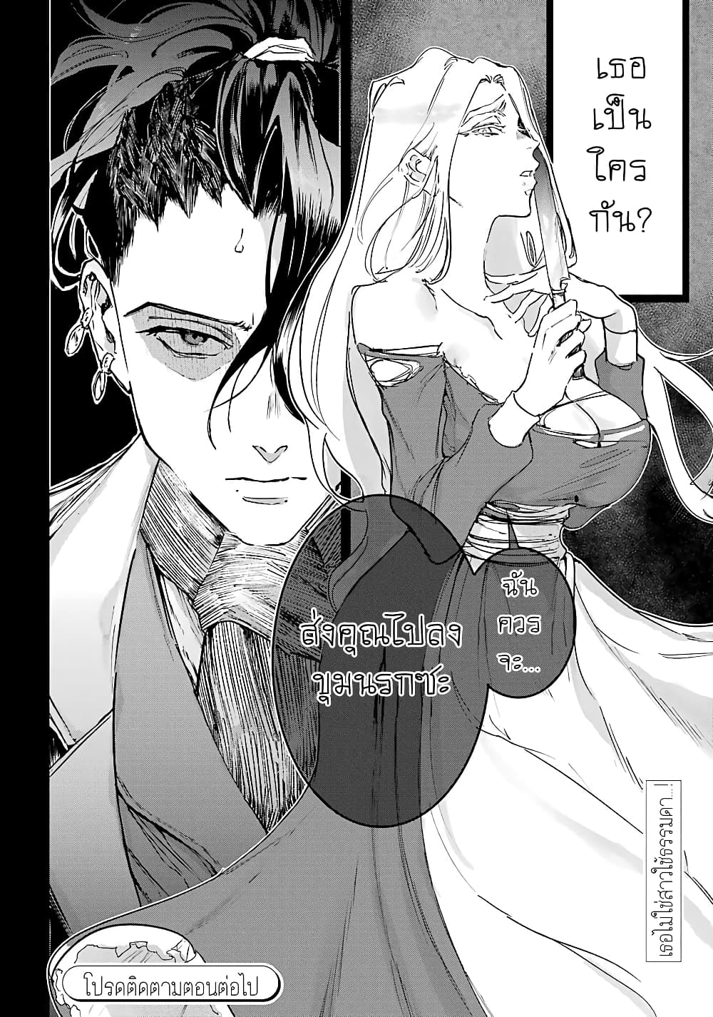 Akai Kiri no Naka kara page 40