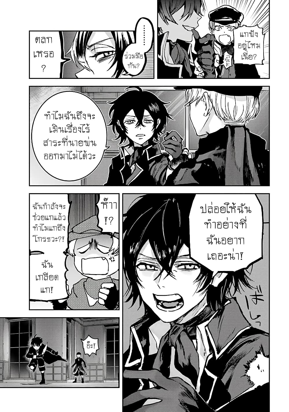 Akai Kiri no Naka kara page 8