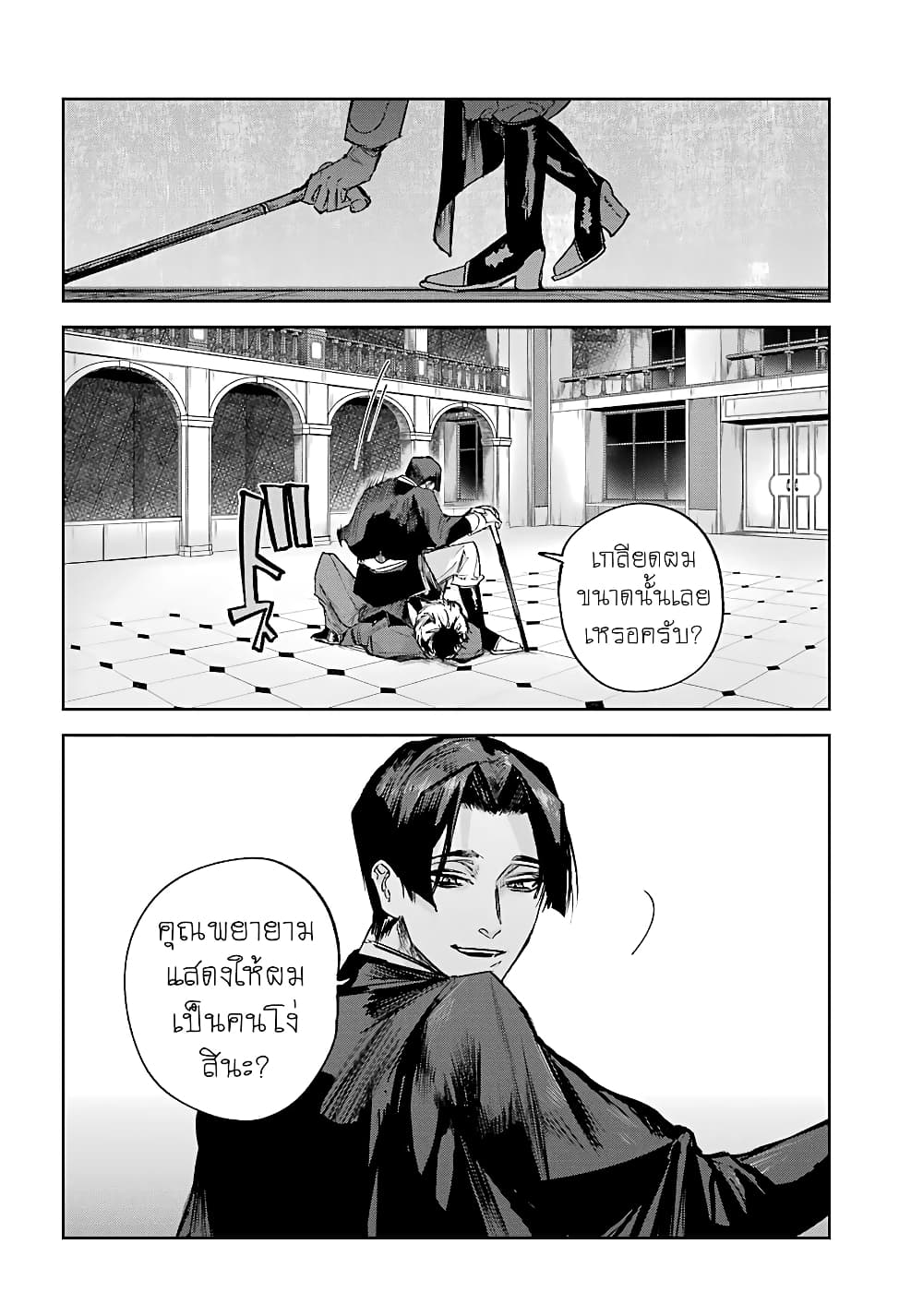 Akai Kiri no Naka kara page 7