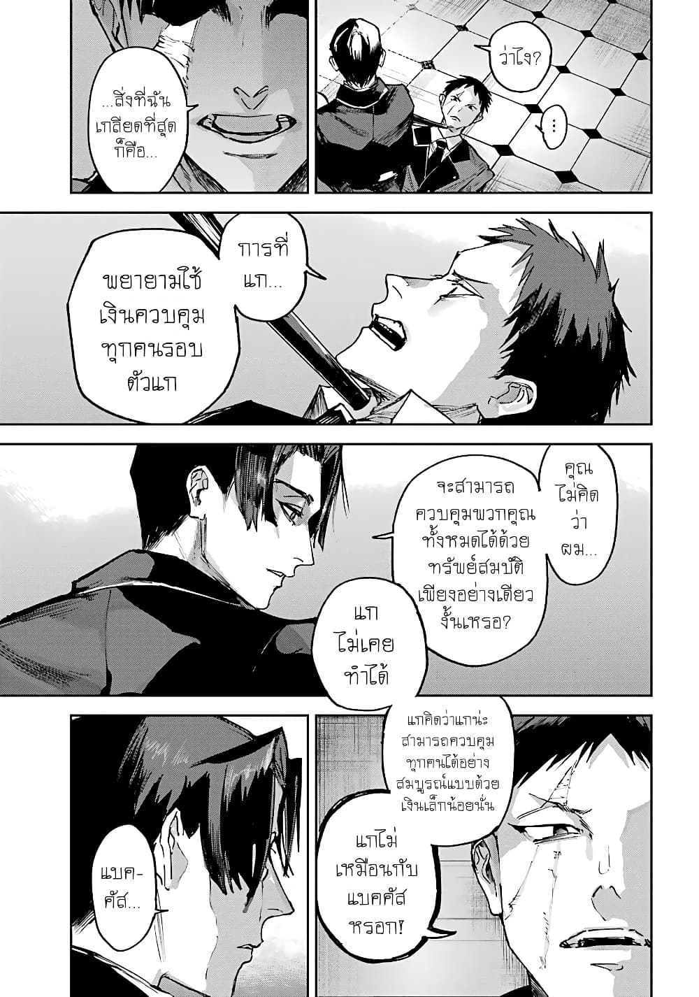 Akai Kiri no Naka kara page 8