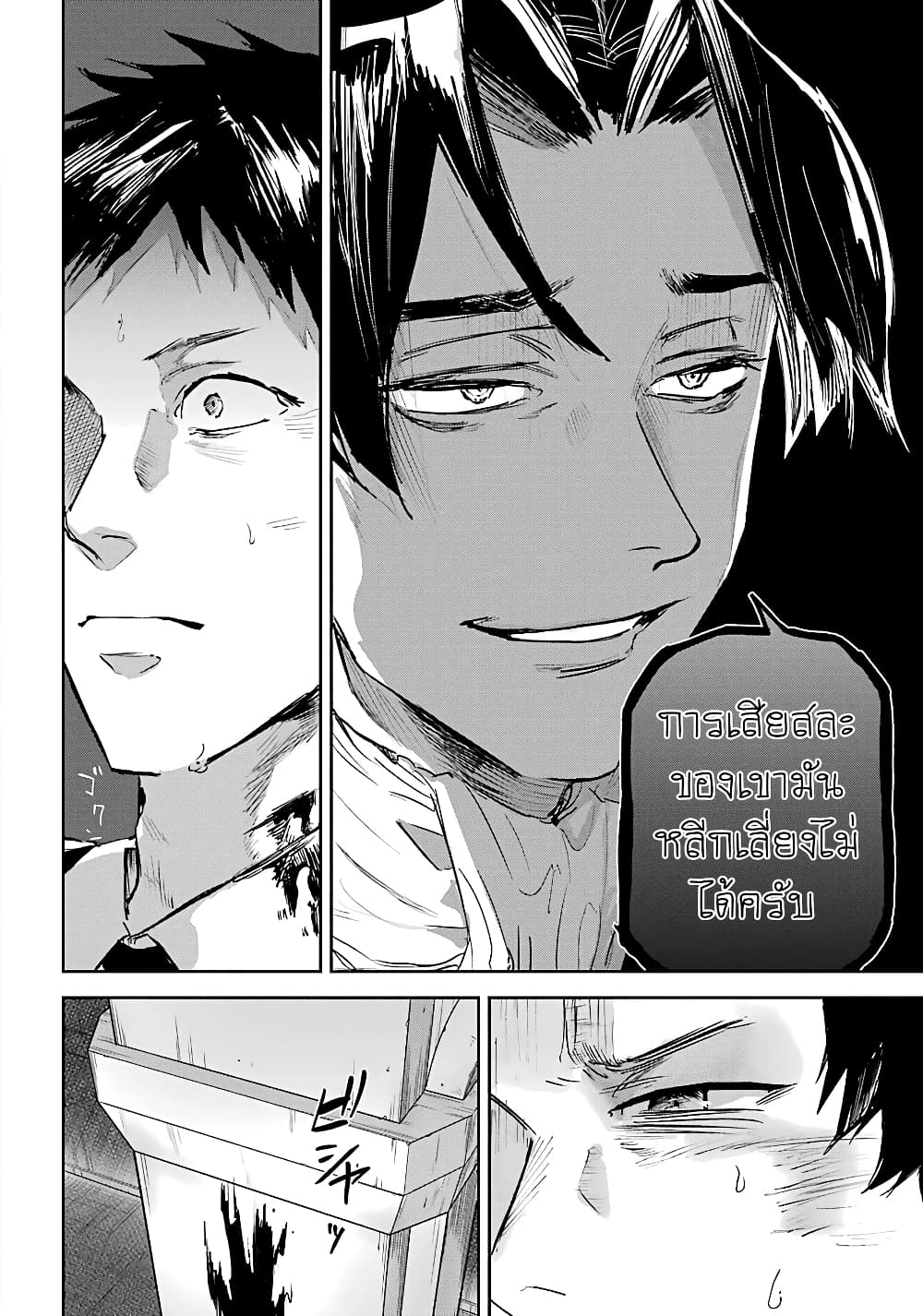 Akai Kiri no Naka kara page 19