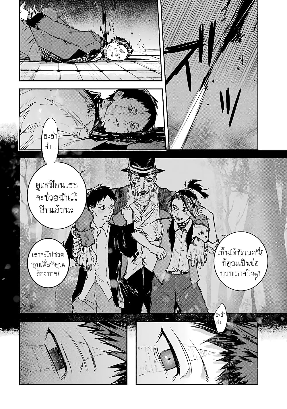 Akai Kiri no Naka kara page 21
