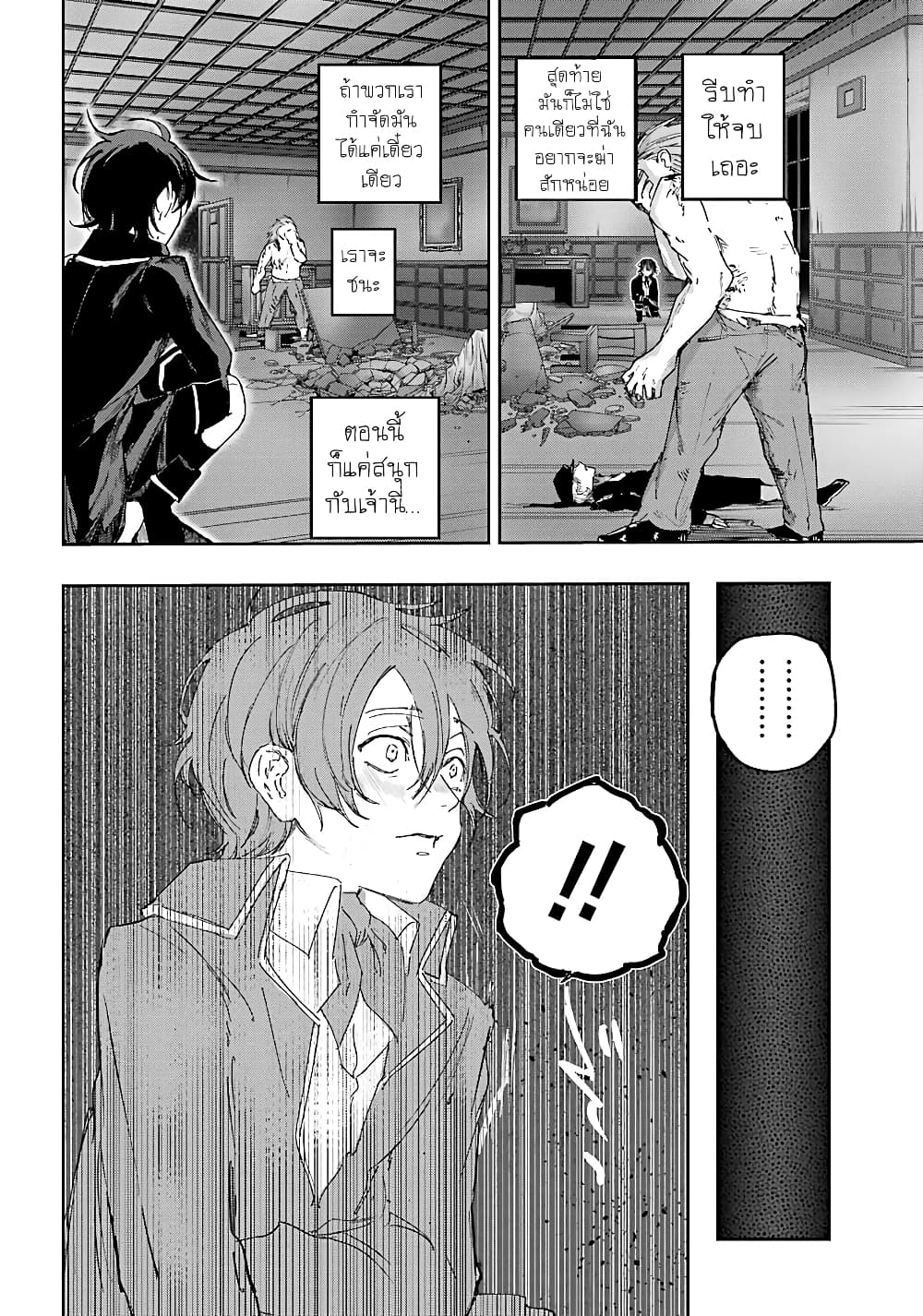Akai Kiri no Naka kara page 23