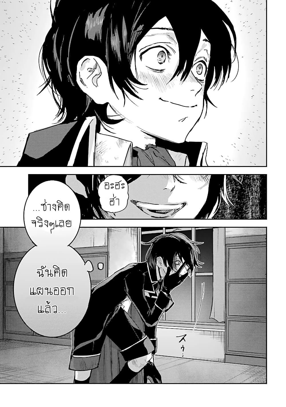 Akai Kiri no Naka kara page 24