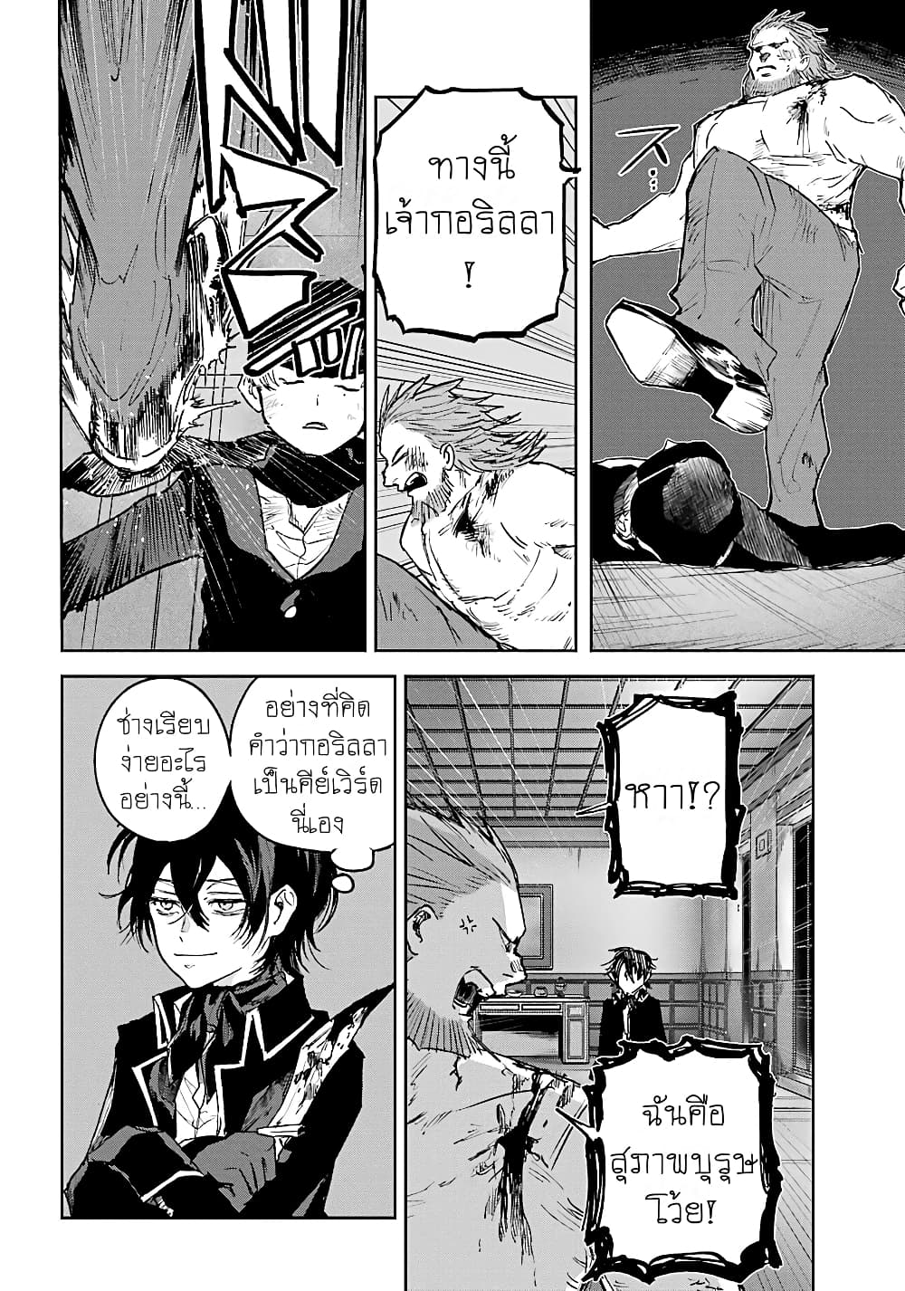 Akai Kiri no Naka kara page 25