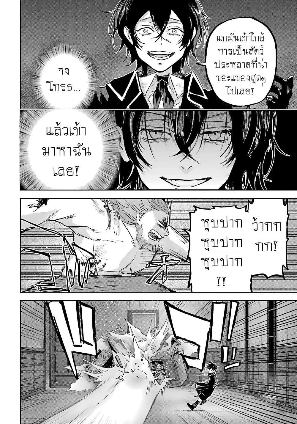Akai Kiri no Naka kara page 27