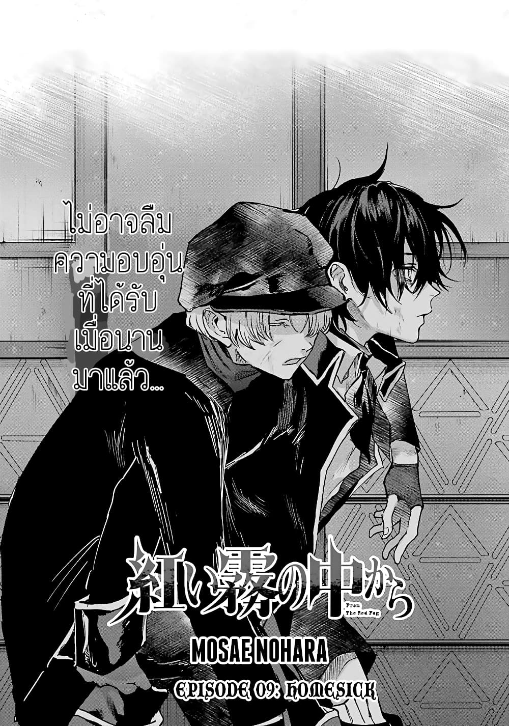 Akai Kiri no Naka kara page 1