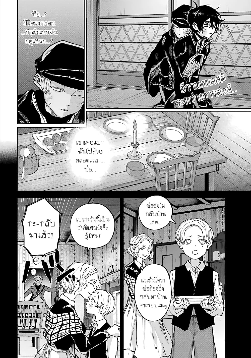 Akai Kiri no Naka kara page 2