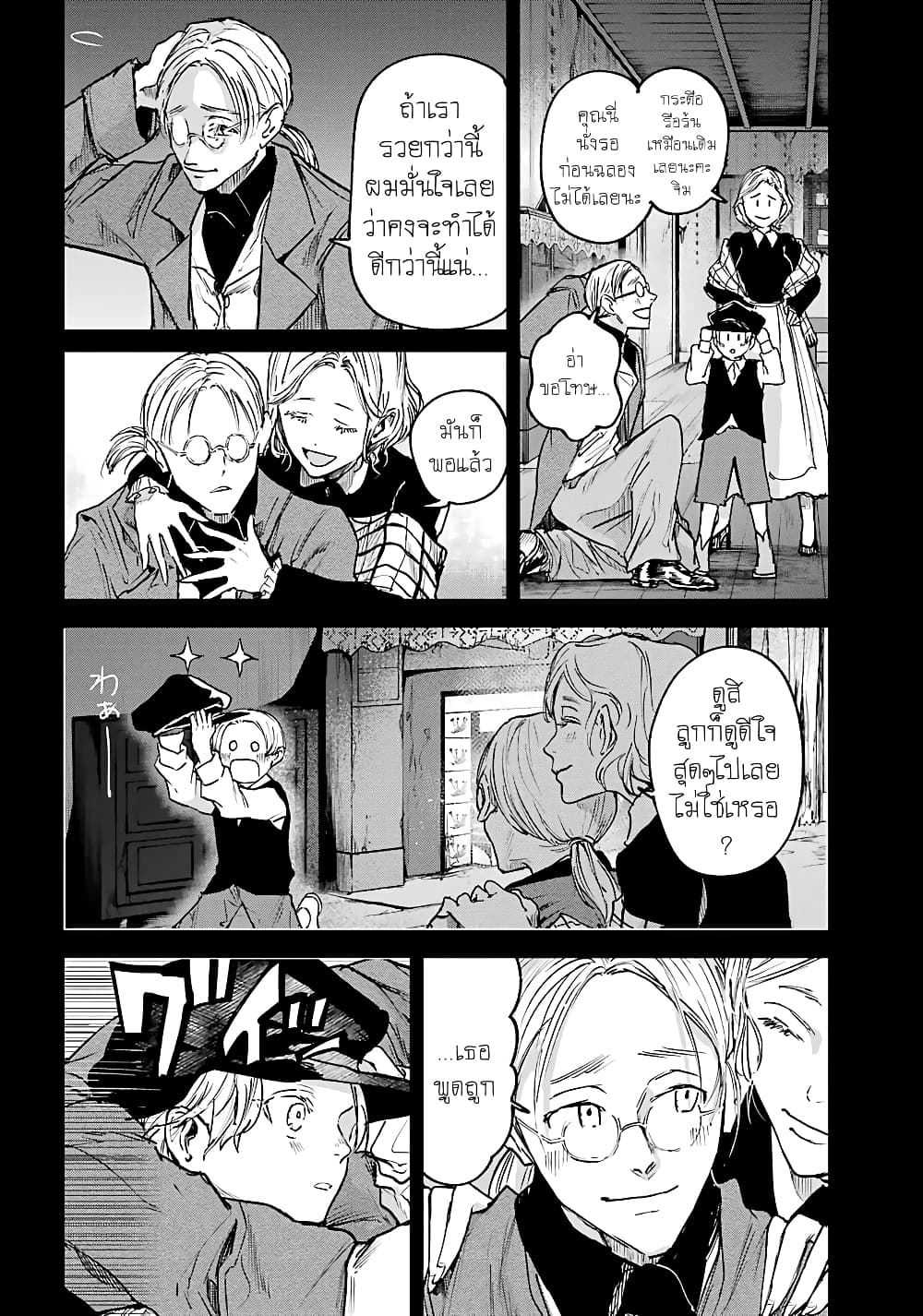 Akai Kiri no Naka kara page 4