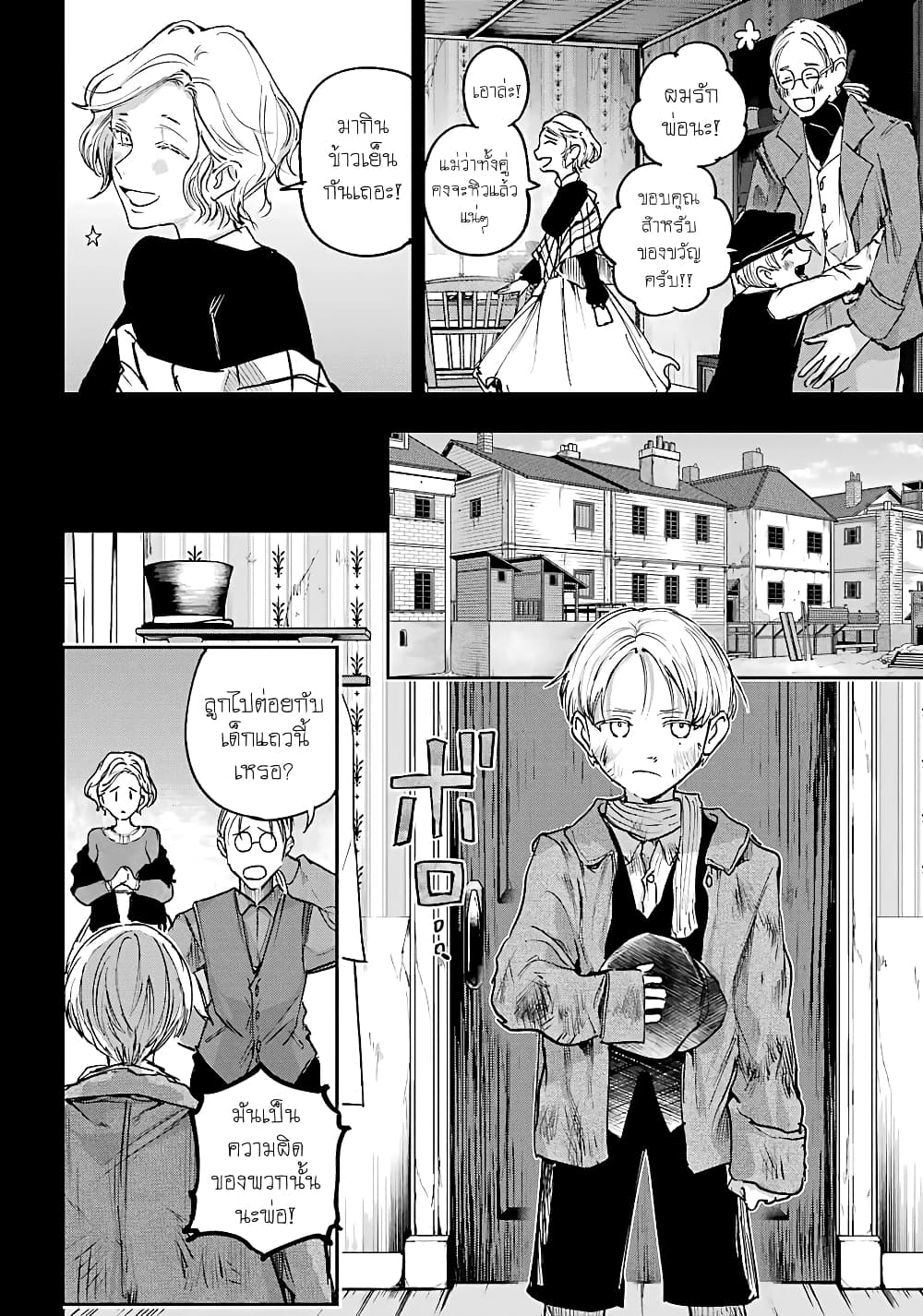 Akai Kiri no Naka kara page 5