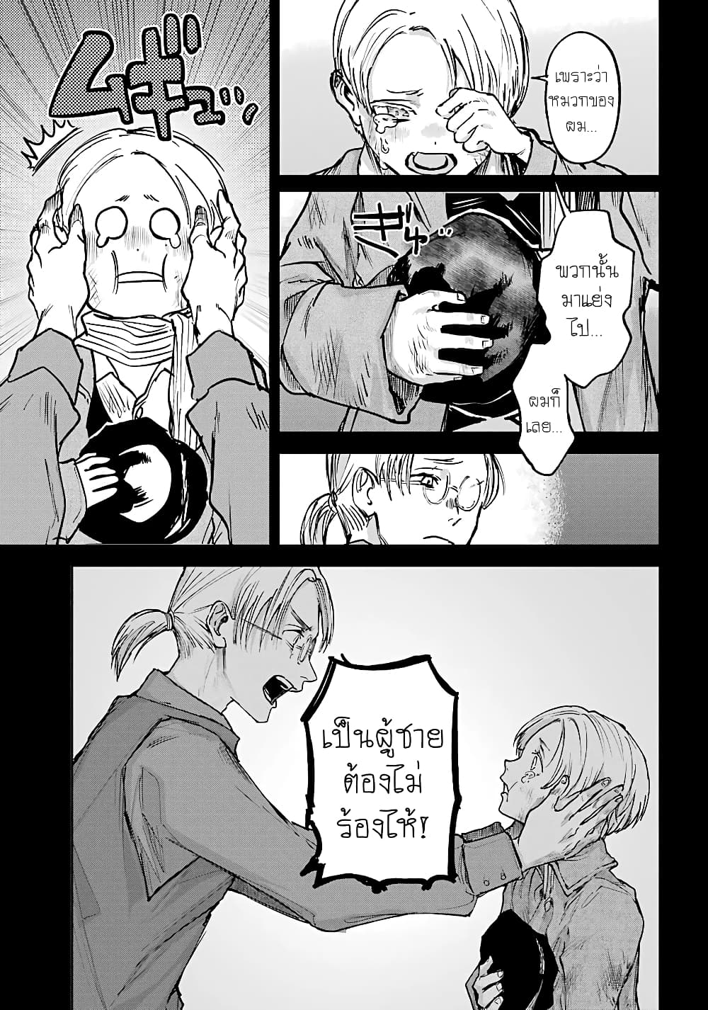Akai Kiri no Naka kara page 6