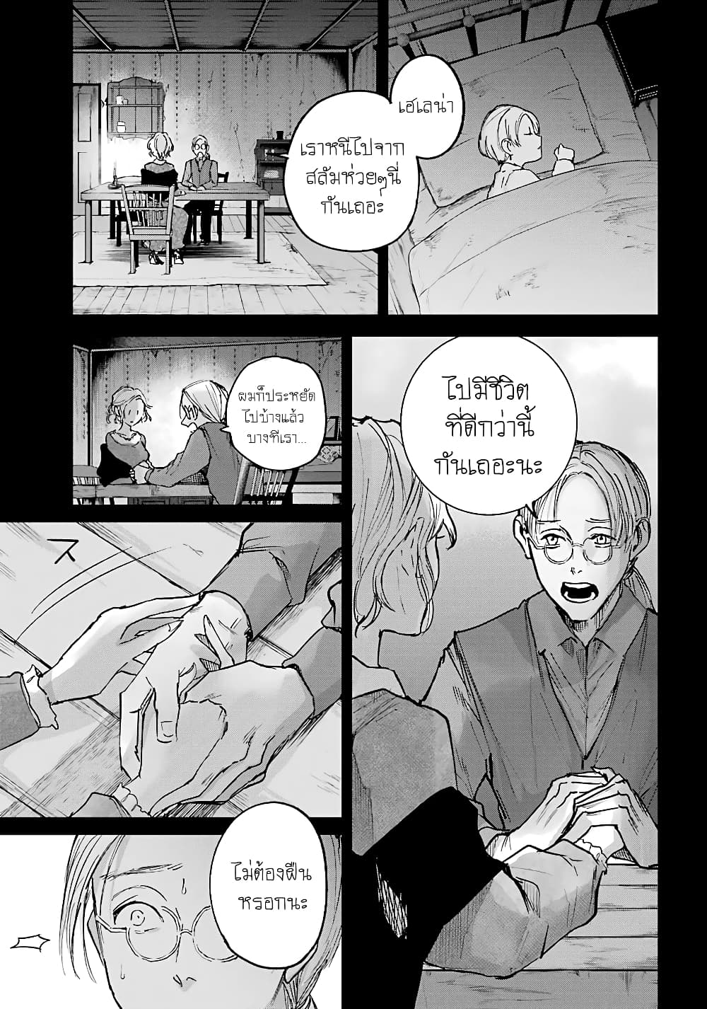 Akai Kiri no Naka kara page 8