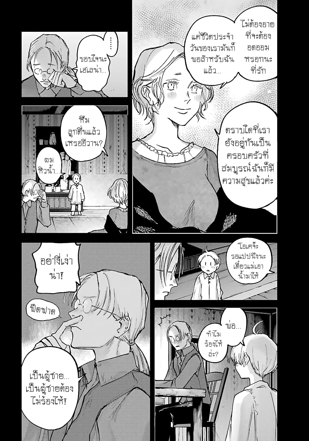 Akai Kiri no Naka kara page 9