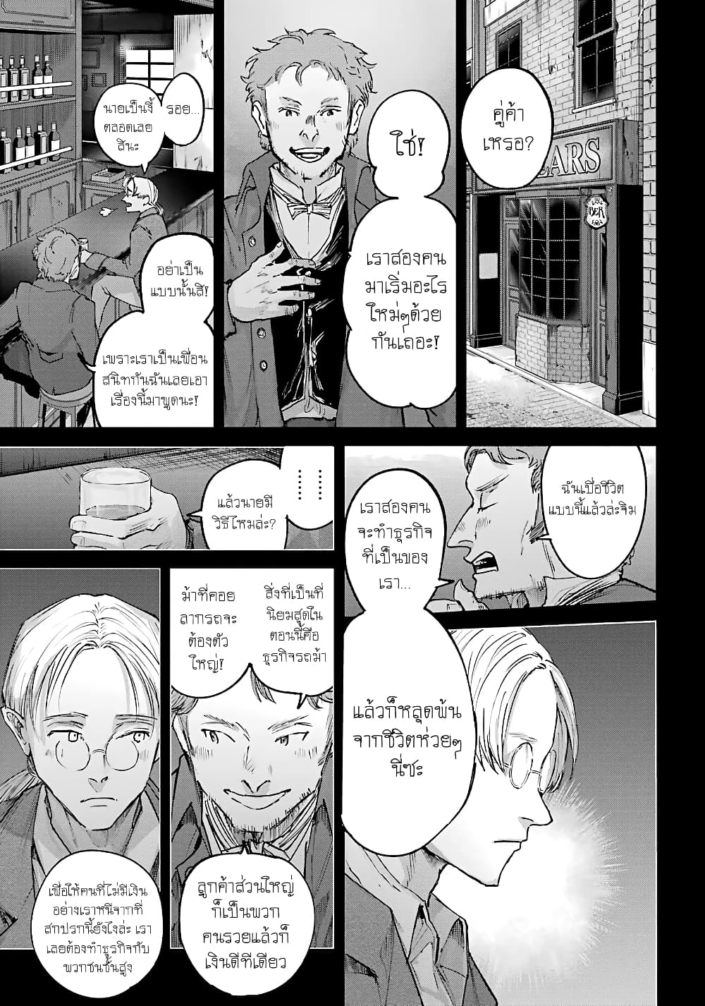 Akai Kiri no Naka kara page 10