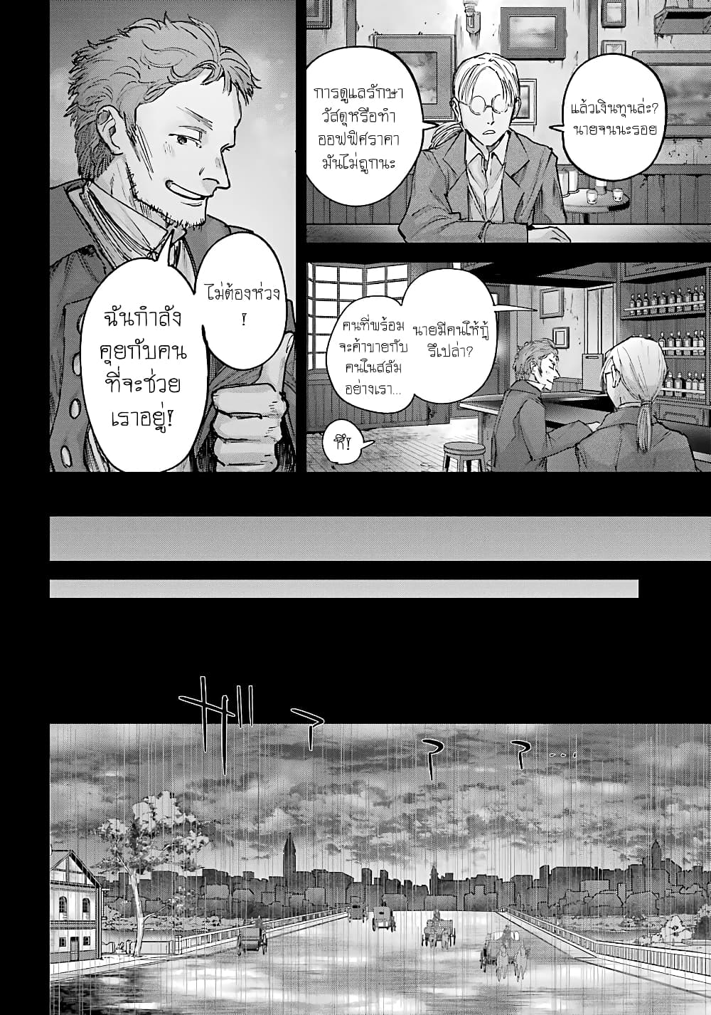 Akai Kiri no Naka kara page 11
