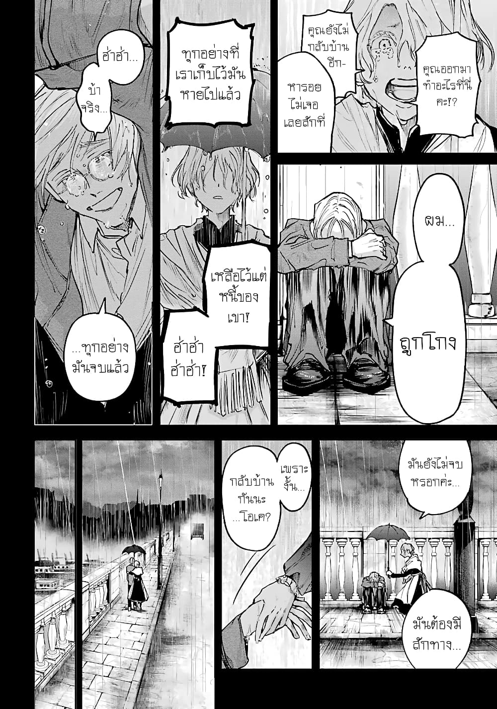 Akai Kiri no Naka kara page 13