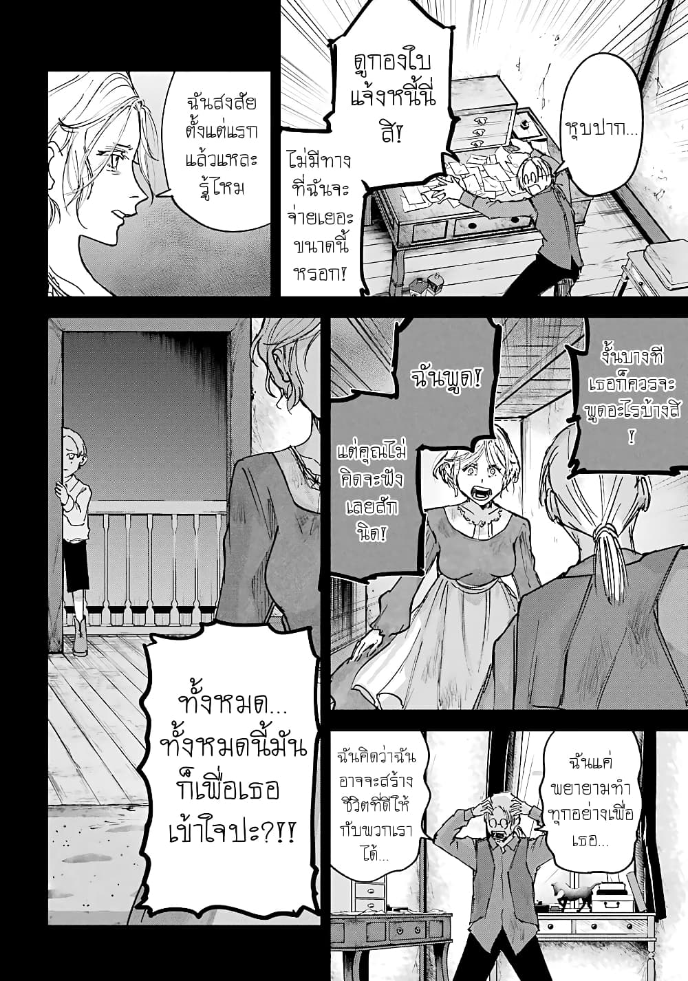 Akai Kiri no Naka kara page 15