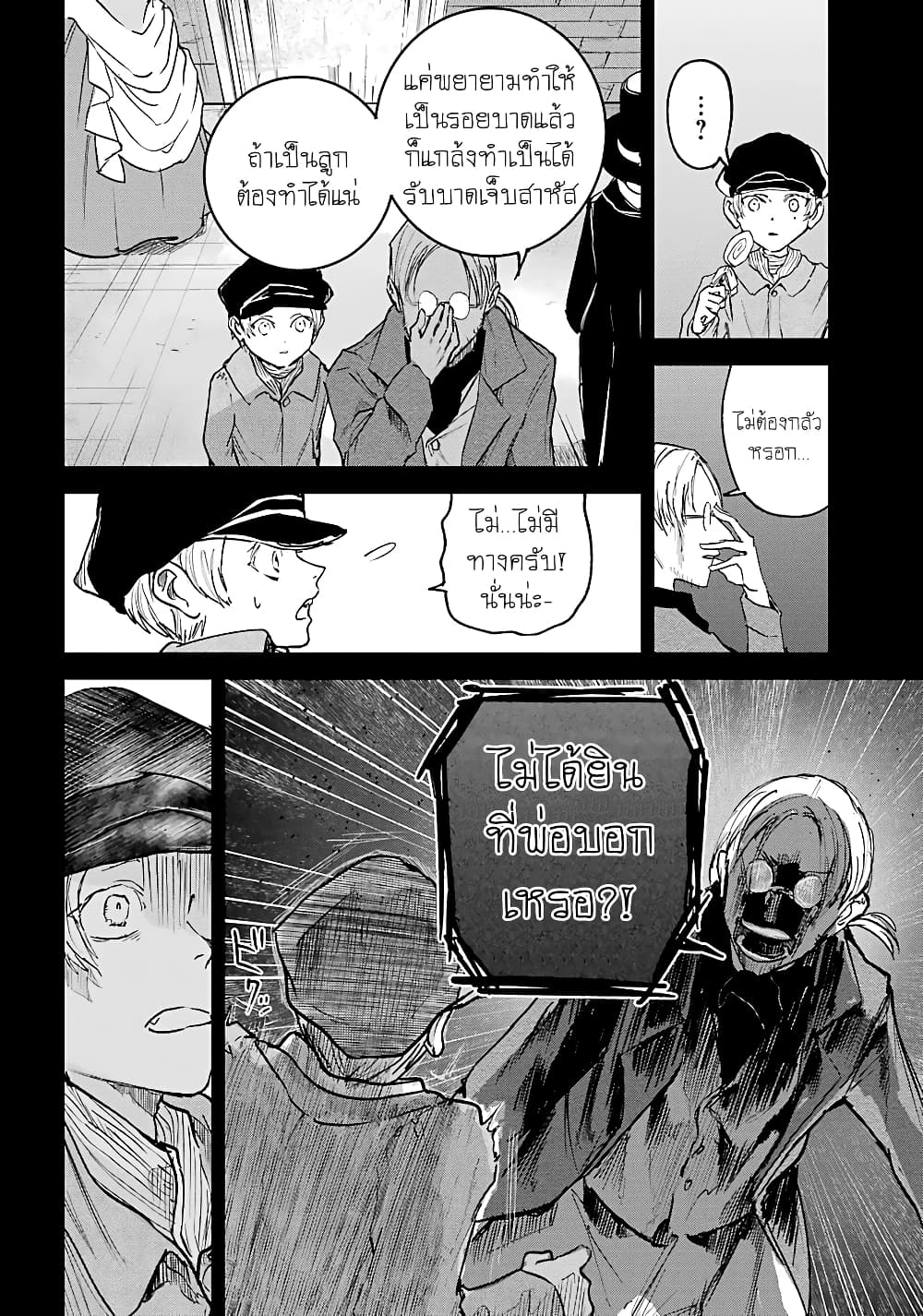 Akai Kiri no Naka kara page 18