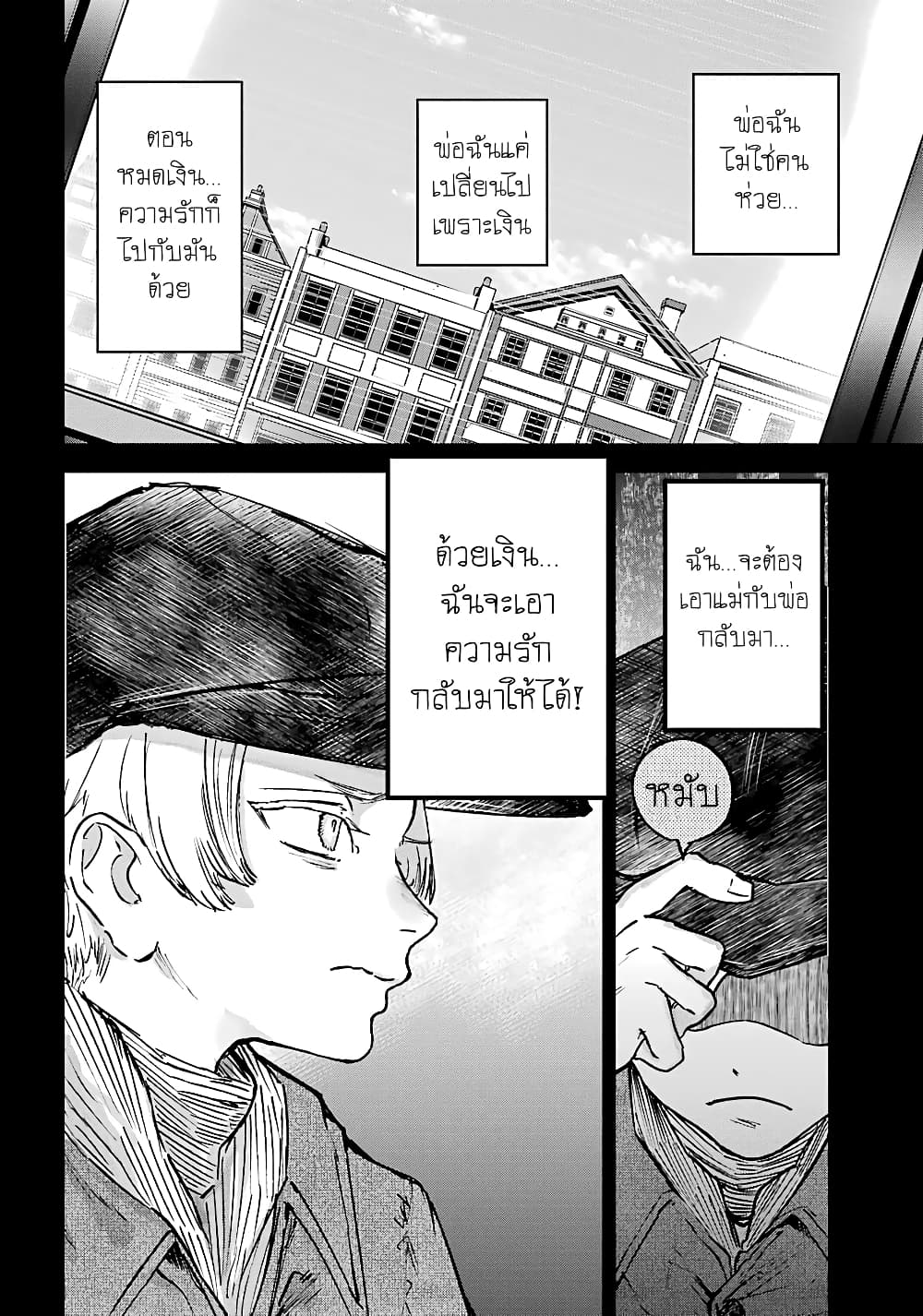 Akai Kiri no Naka kara page 32