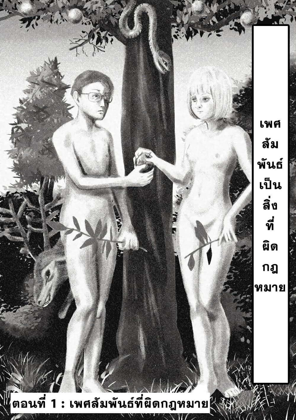 Akai Ringo page 3