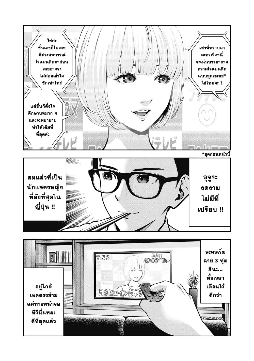 Akai Ringo page 5