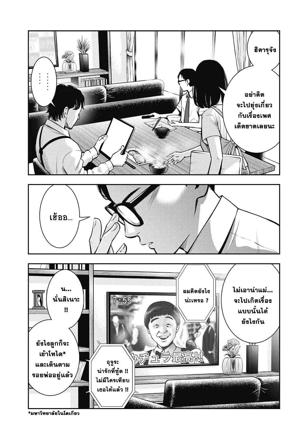Akai Ringo page 6