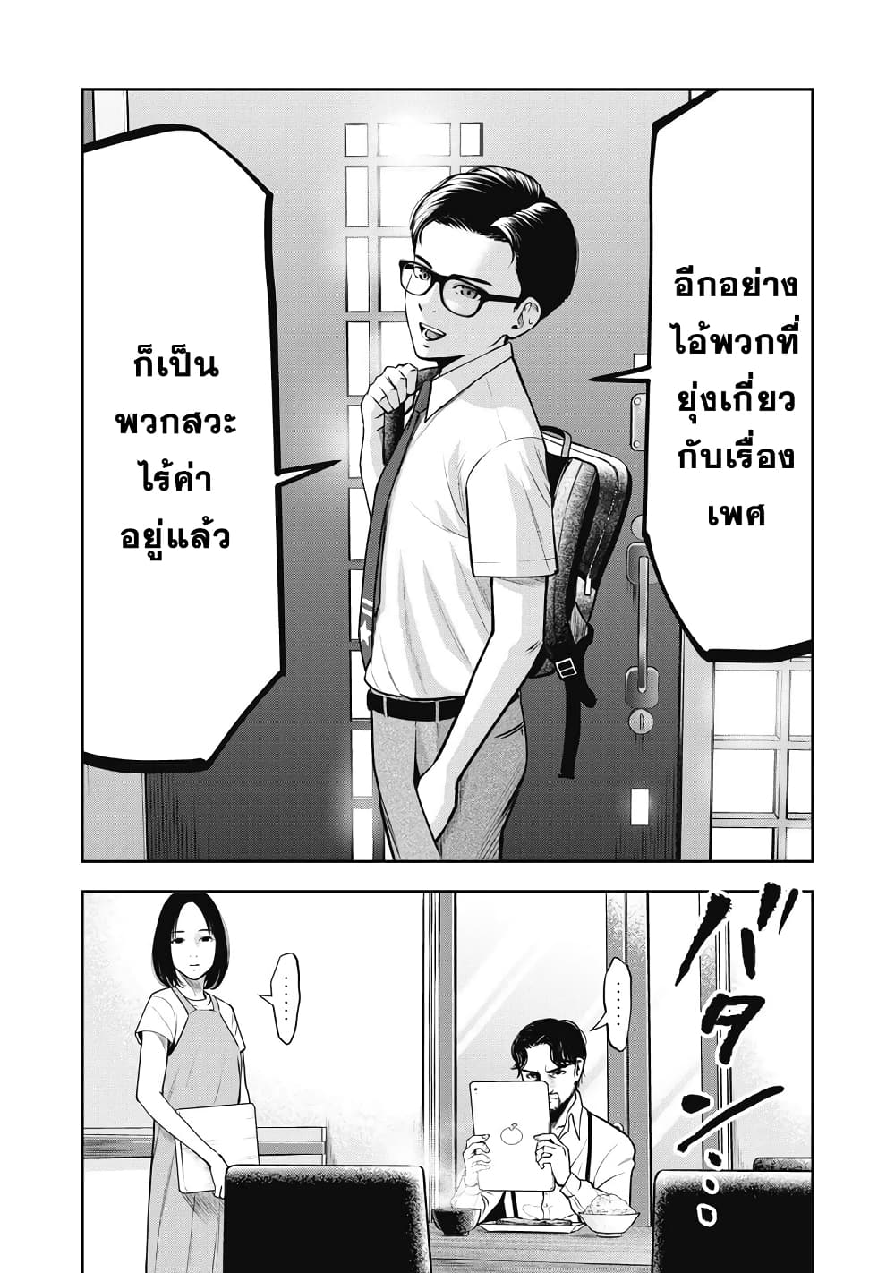 Akai Ringo page 7