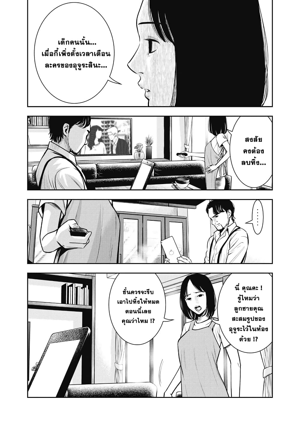 Akai Ringo page 8